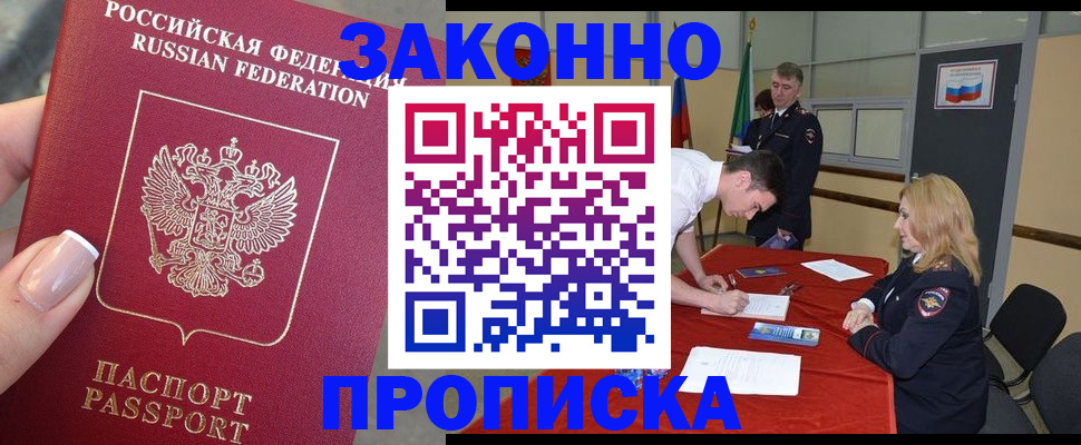 прописка для военкомата в Новочебоксарске